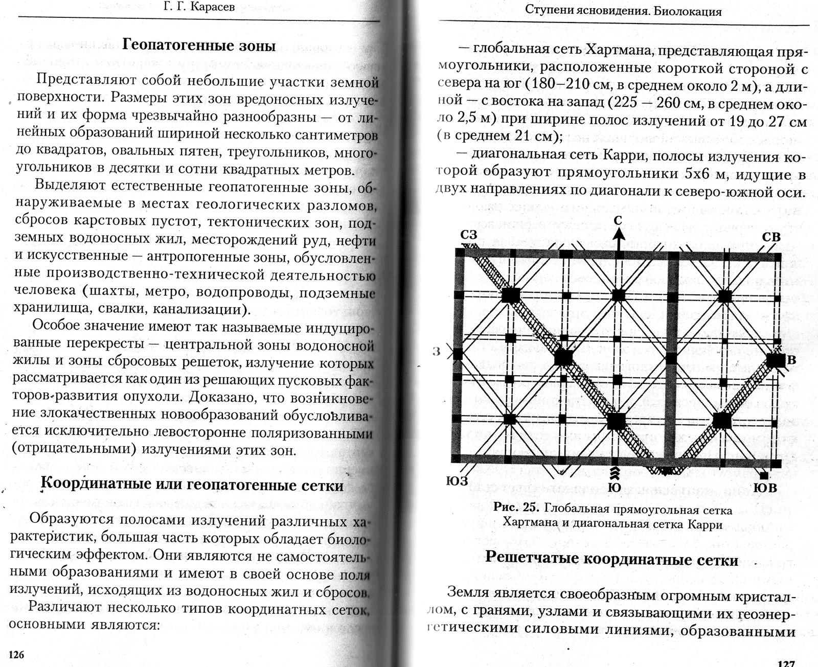 Ģeopatogēnās zonas